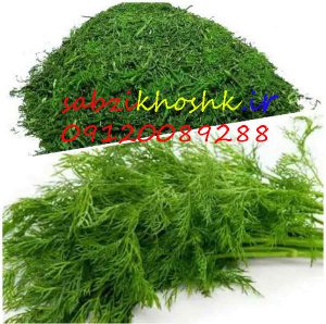 مرکز خرید و فروش سبزی خشک 