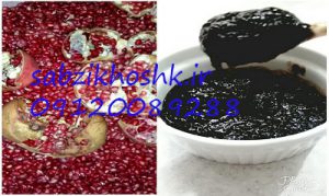 فروش رب انار ملس عمده 