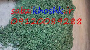 مرکز خرید و فروش سبزی خشک