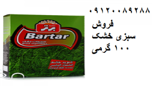 قیمت سبزیجات خشک شده بسته بندی