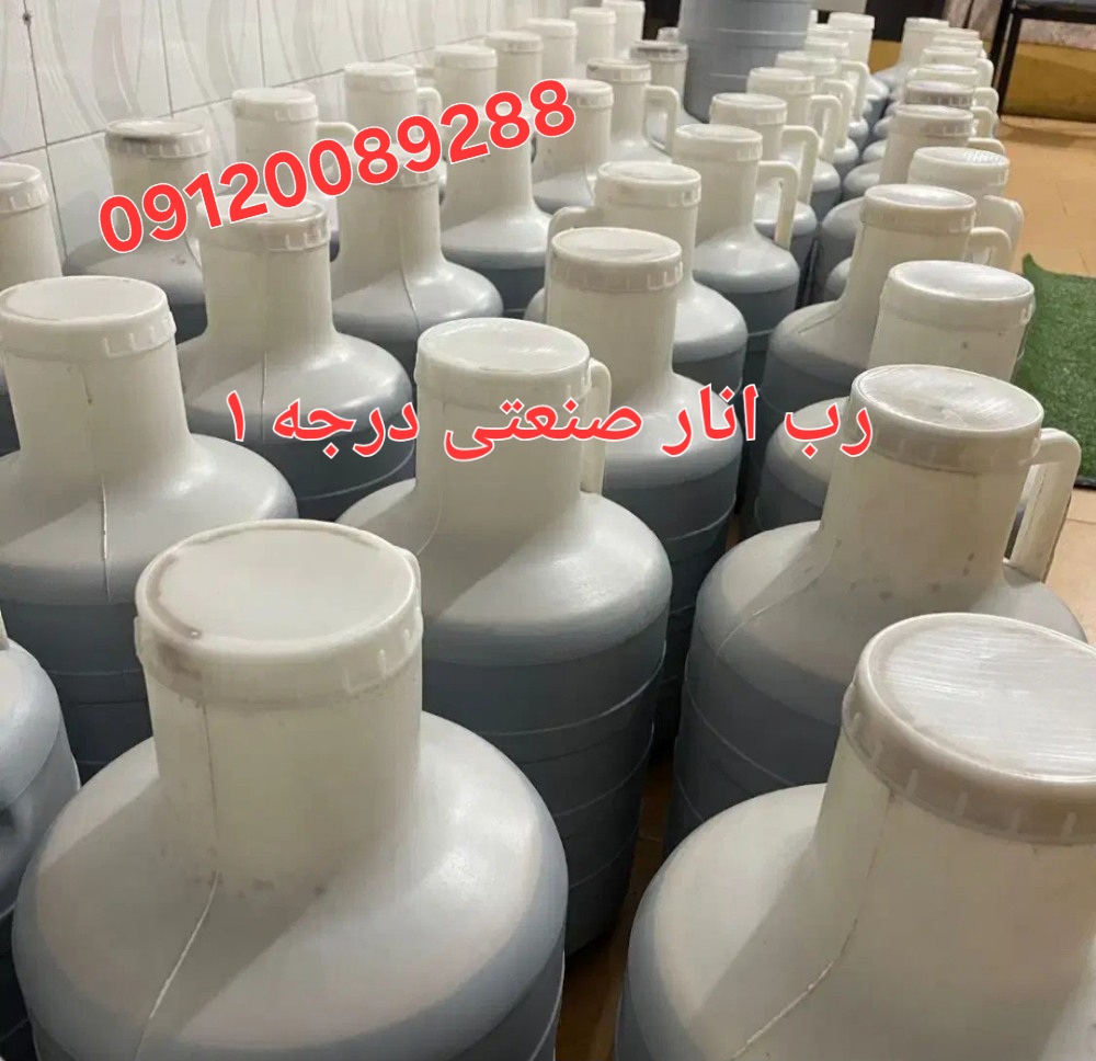 رب انار صنعتی