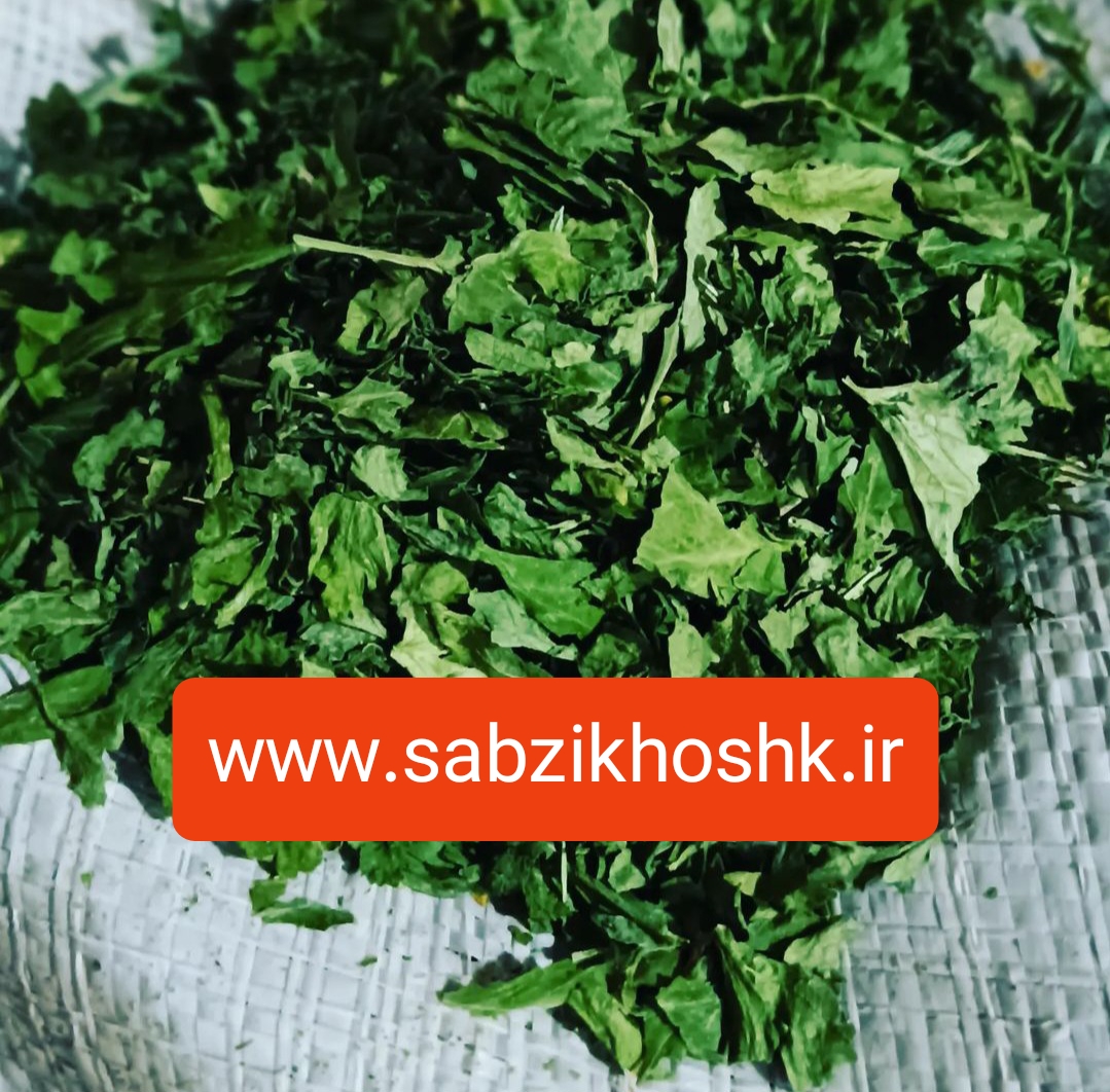 مرکز خرید سبزی خشک کرده