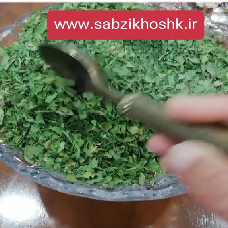 مرکز خرید سبزی خشک کرده